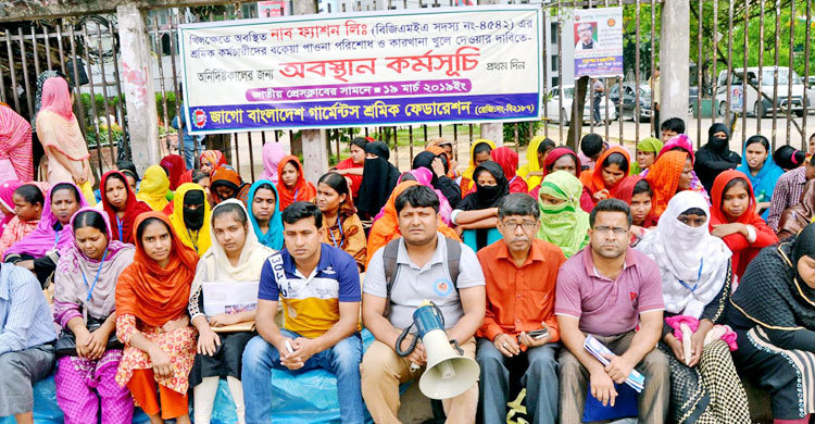 পাওনা পরিশোধের দাবিতে পোশাক শ্রমিকদের অবস্থান কর্মসূচি