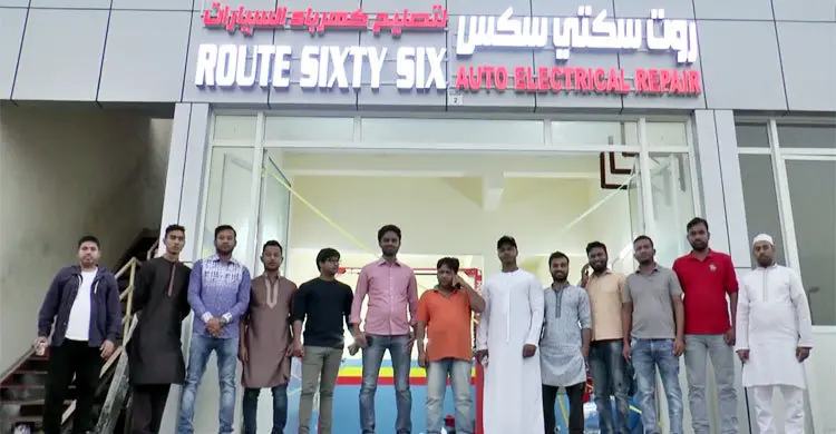 আমিরাতে বাংলাদেশি মালিকানাধীন গ্যারেজ উদ্বোধন
