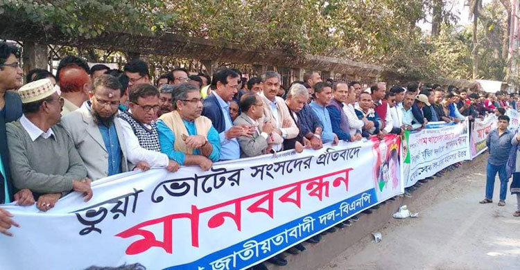 BNP holds human chain protesting JS session