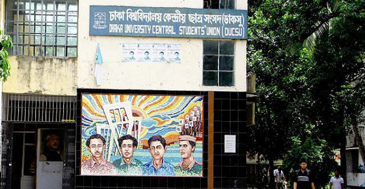 ডাকসু নির্বাচন : মনোনয়ন ফরম বিতরণ শুরু আজ