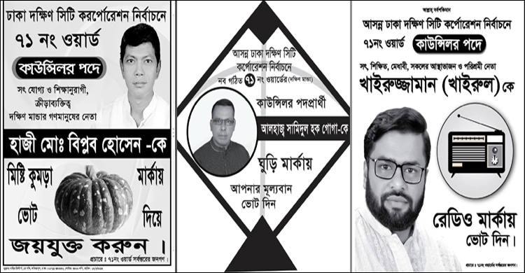 নির্বাচনী প্রচারণায় জমে উঠেছে মান্ডা