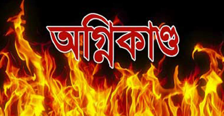 পুরান ঢাকায় ফের আগুন, নেভালো এলাকাবাসী