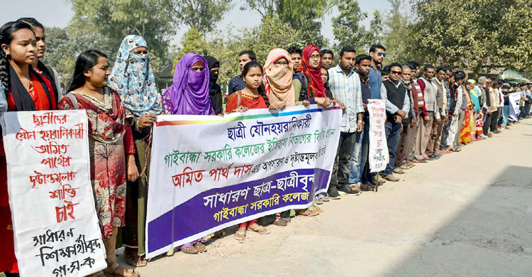 ছাত্রীদের যৌন হয়রানি, অধ্যাপককে গ্রেফতারের দাবি