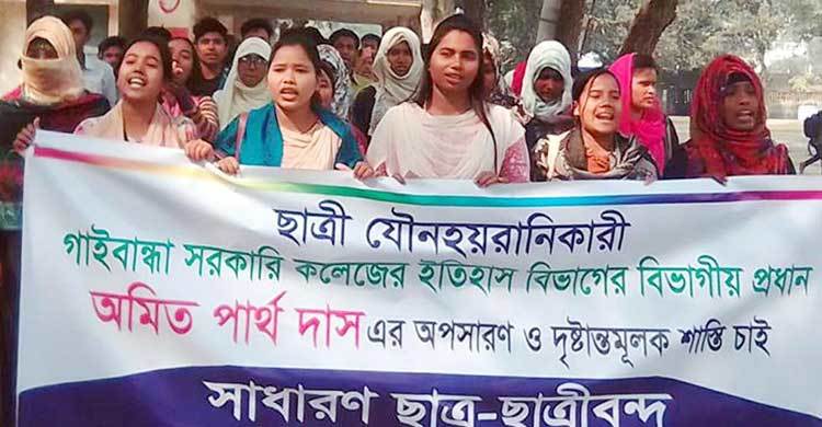 শিক্ষককে গ্রেফতারের দাবিতে উত্তাল গাইবান্ধা সরকারি কলেজ