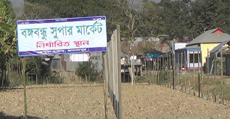 ‘বঙ্গবন্ধু সুপার মার্কেট’ এর জমি ফিরে পেলেন সেই কৃষক