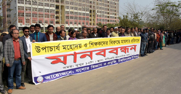 যবিপ্রবির ভিসিসহ ৩ শিক্ষকের নামে মামলার প্রতিবাদ