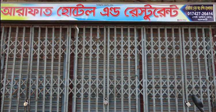 জেলা বিএনপির কার্যালয় এখন হোটেল