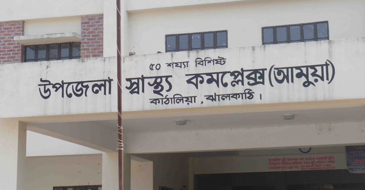 ৪ দিন পানি নেই কাঁঠালিয়া স্বাস্থ্য কমপ্লেক্সে