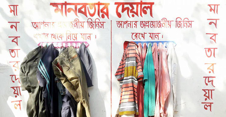 হাতীবান্ধায় ‘মানবতার দেয়াল’