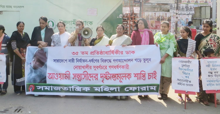 সুবর্ণচরের ঘটনায় জড়িতদের দৃষ্টান্তমূলক শাস্তি দাবি