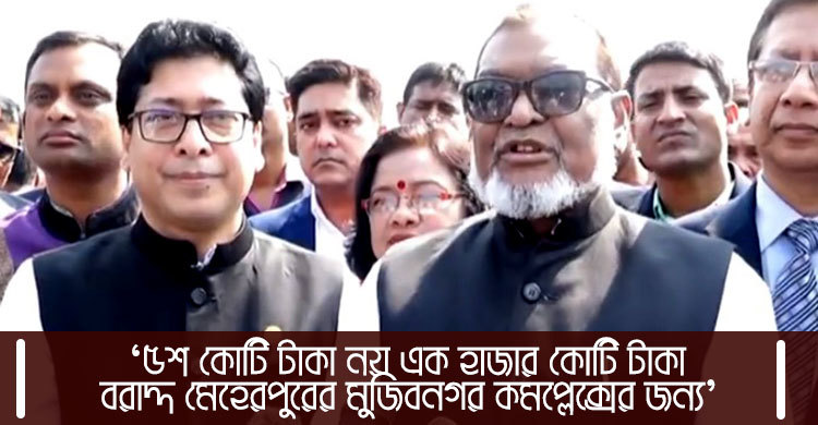 মুজিবনগরকে স্বাধীনতার তীর্থভূমি হিসেবে গড়ে তোলা হবে