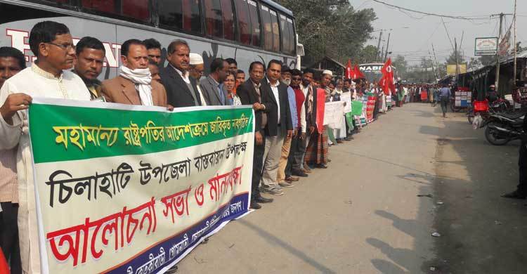 চিলাহাটিকে উপজেলা ঘোষণার দাবি