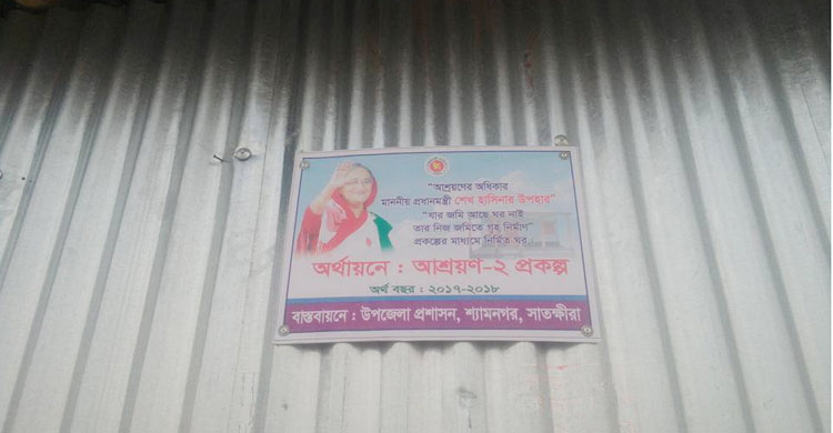 satkhira-house
