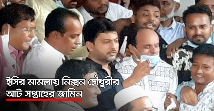 ইসির মামলায় নিক্সন চৌধুরীর আট সপ্তাহের জামিন | ২০ অক্টোবর ২০২০
