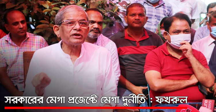 সরকারের মেগা প্রজেক্টে মেগা দুর্নীতি : ফখরুল | ২১ অক্টোবর ২০২০