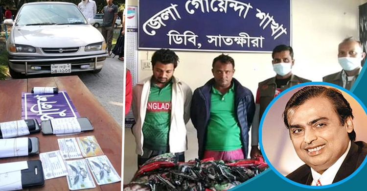 ভারতের ‘মুকেশ আম্বানি’র লোক পরিচয়ে প্রতারণা | ২৩ নভেম্বর ২০২০