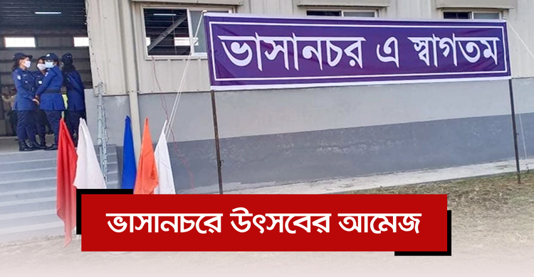 ভাসানচরে উৎসবের আমেজ | ০৪ ডিসেম্বর ২০২০