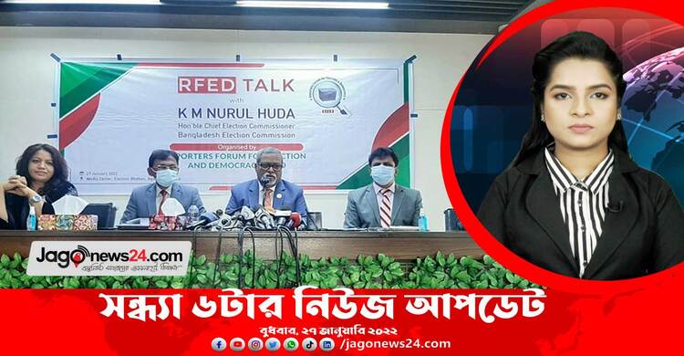 সন্ধ্যা ৬টার নিউজ আপডেট। বুধবার, ২৭ জানুয়ারি ২০২২