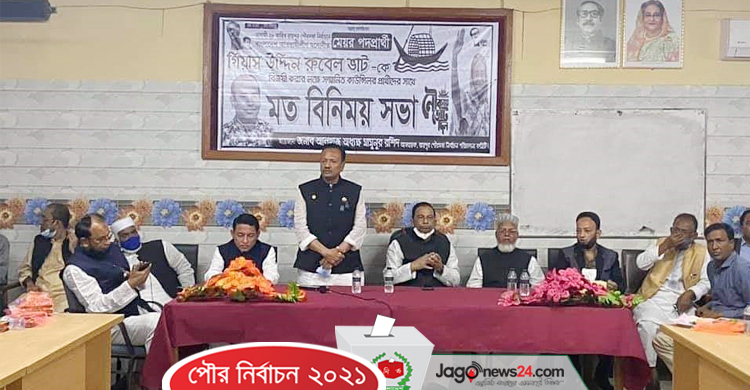 প্রকাশ্যে নৌকায় ভোট দেয়ার অঙ্গীকার করলেন কাউন্সিলর প্রার্থীরা