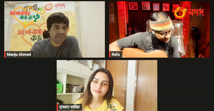 নগদ গ্রাহকদের নিয়ে ‘ভালোবাসার কত রূপ’, ব্যাপক সাড়া