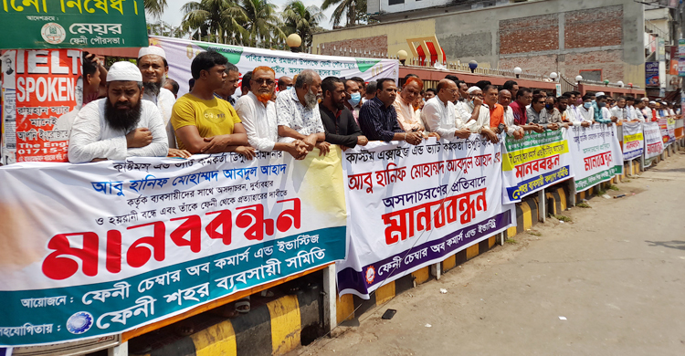 ফেনীতে ভ্যাট কর্মকর্তা প্রত্যাহারের দাবিতে মানববন্ধন
