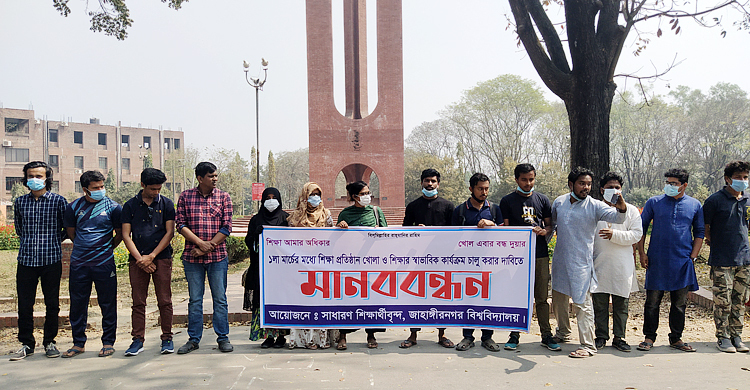 টিকা দিয়ে মার্চে শিক্ষাপ্রতিষ্ঠান খোলার দাবি