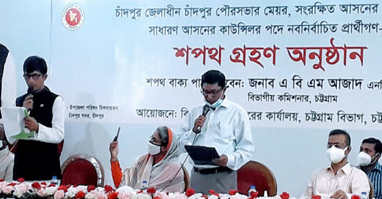চাঁদপুরের নবনির্বাচিত মেয়র ও কাউন্সিলরদের শপথ