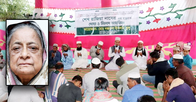 প্রধানমন্ত্রীর চাচি শেখ রাজিয়া নাসেরের মৃত্যুতে লক্ষ্মীপুরে দোয়া