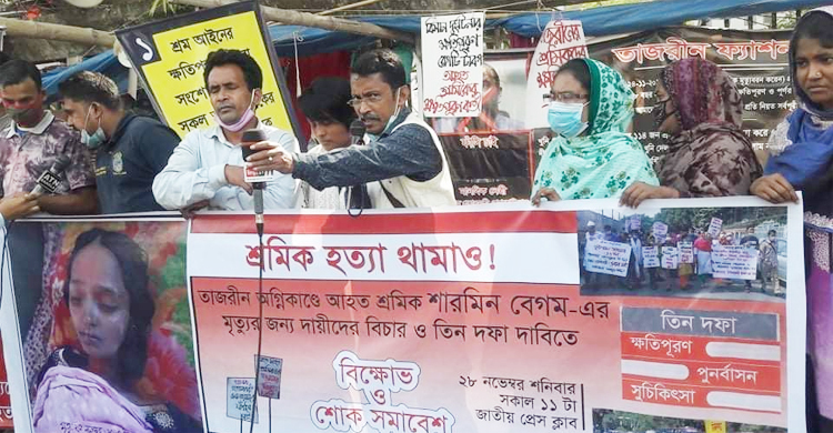 ‘দেশের শ্রম আইনে ক্ষতিপূরণ পাননি তাজরীনের আগুনে আহতরা’