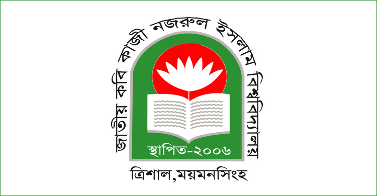 নজরুল বিশ্ববিদ্যালয়ের সব পরীক্ষা স্থগিত