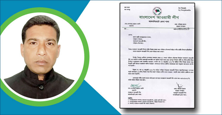 পাটগ্রামে আওয়ামী লীগ নেতা বহিষ্কার