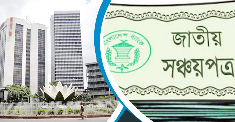 সঞ্চয়পত্রে নতুন মুনাফার হার পালনে কেন্দ্রীয় ব্যাংকের নির্দেশনা