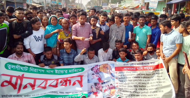 গাইবান্ধায় নিরাপদ বাসস্ট্যান্ডের দাবিতে শিক্ষার্থীদের মানববন্ধন