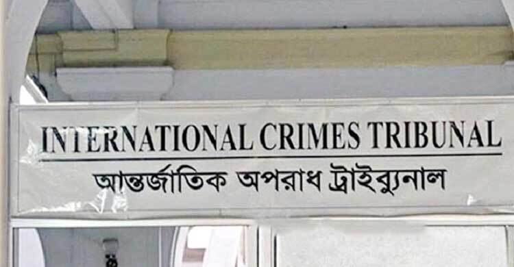 মানবতাবিরোধী অপরাধ: হবিগঞ্জের পাঁচজনের বিরুদ্ধে রায় আজ | বৃহস্পতিবার, ৩০ জুন ২০২২
