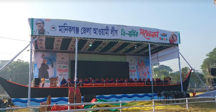 ৮ বছর পর মানিকগঞ্জ জেলা আওয়ামী লীগের সম্মেলন, প্রস্তুত মঞ্চ
