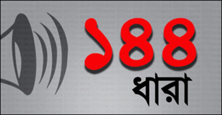 শাল্লায় ১৪৪ ধারা জারি