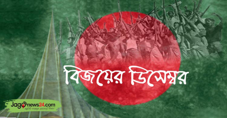 মহান বিজয়ের মাস শুরু