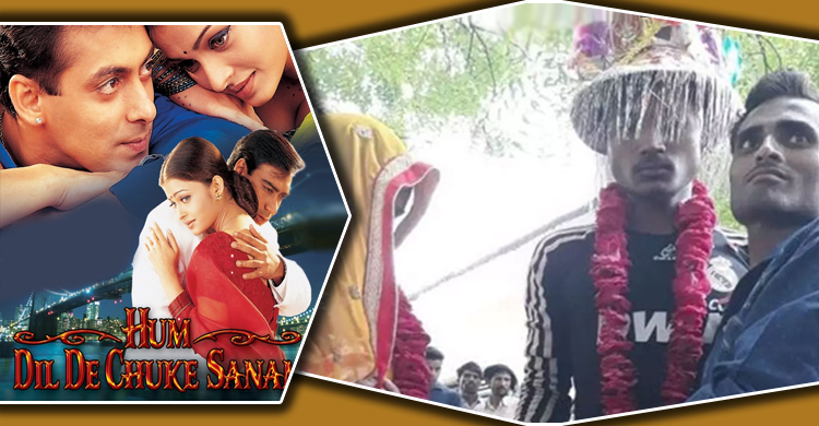 সিনেমা নয়, সত্যিই প্রেমিকের সঙ্গে স্ত্রীর বিয়ে দিলেন স্বামী