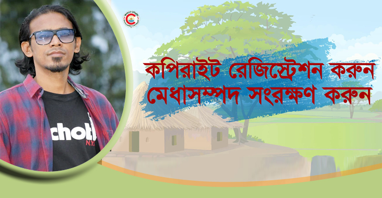 কপিরাইট নিয়ে দেশের প্রথম তথ্যচিত্র