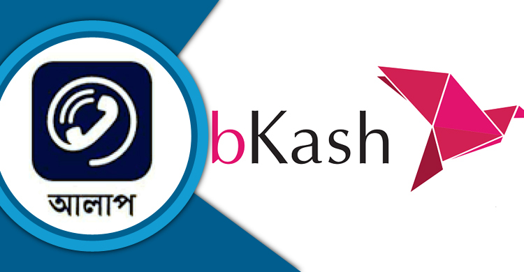 বিকাশ থেকে সহজেই ‘আলাপ’ অ্যাপের রিচার্জ