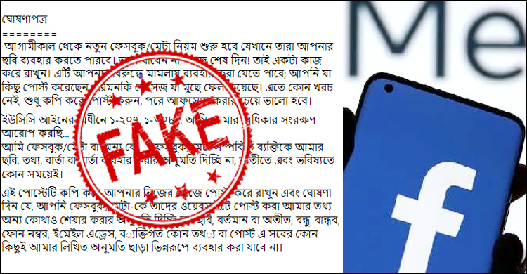 ফেসবুকের ‘নীতি বদল’ বলে ছড়ানো সেই বার্তা সত্য নয়