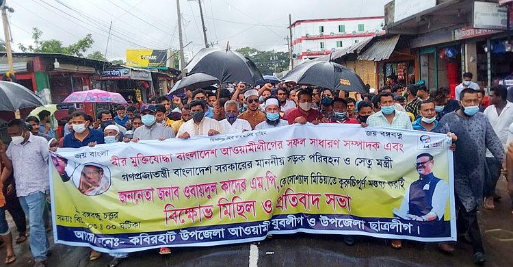 ওবায়দুল কাদেরকে কটূক্তির বিচার দাবিতে বিক্ষোভ