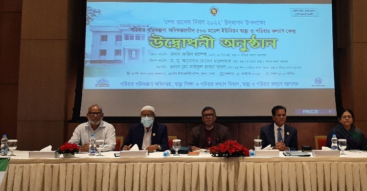 ৫০০ ‘মডেল ইউনিয়ন স্বাস্থ্য ও পরিবার কল্যাণ কেন্দ্র’ উদ্বোধন