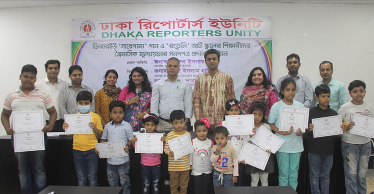 ডিআরইউ গান ও আর্ট স্কুলে সদস্য সন্তানদের সনদ বিতরণ