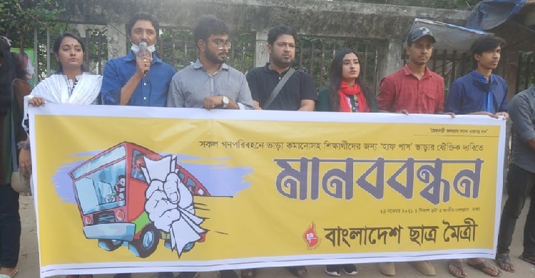 ছাত্রলীগকে ক্ষমা চাওয়ার আহ্বান জানালো ছাত্র মৈত্রী