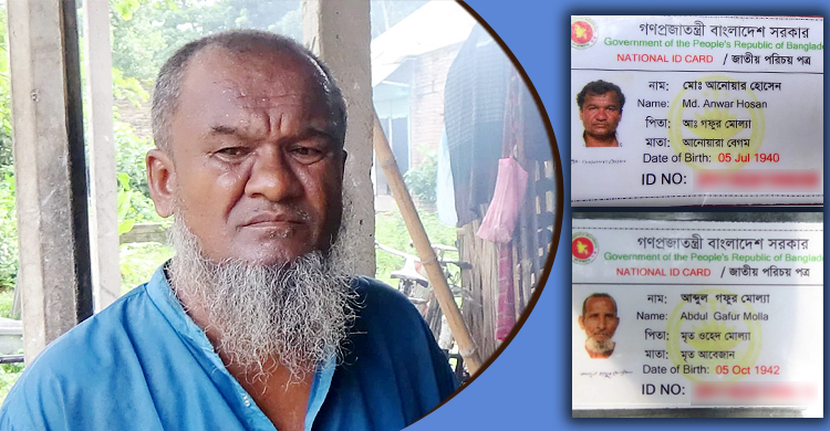 বাবার চেয়ে ২২ মাসের বড় ছেলে, দুজনেরই আছে ভাতার কার্ড