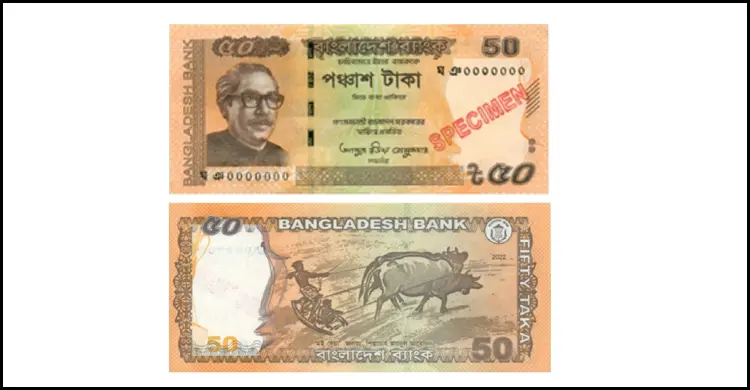 ৫০ টাকার নতুন নোট বাজারে আসছে ৮ জানুয়ারি