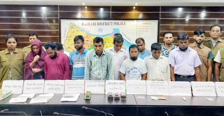 রাজবাড়ীতে প্রশ্নপত্র ফাঁস চক্রের ১৩ সদস্য আটক।