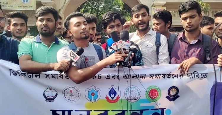 ভিডিও কনফারেন্সে সমাবর্তন চান না সাত কলেজের শিক্ষার্থীরা