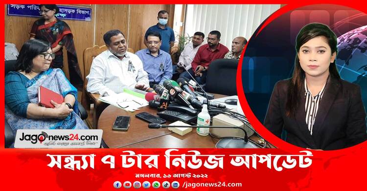 সন্ধ্যা ৭ টার নিউজ আপডেট । মঙ্গলবার, ১৬ আগস্ট ২০২২